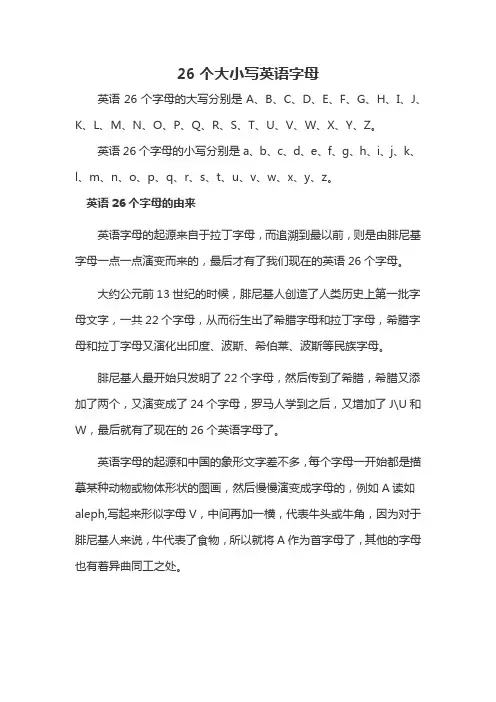 26个大小写英语字母
