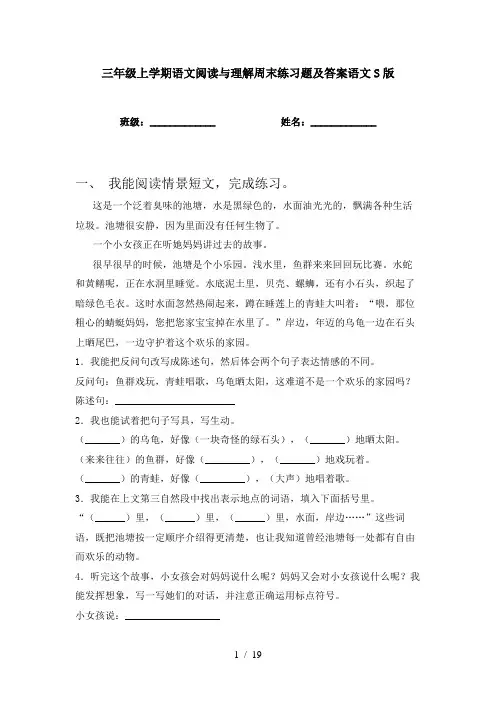 三年级上学期语文阅读与理解周末练习题及答案语文S版