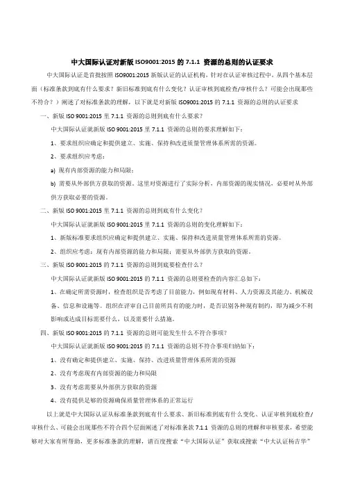 中大国际认证14.7.1.1 资源的总则
