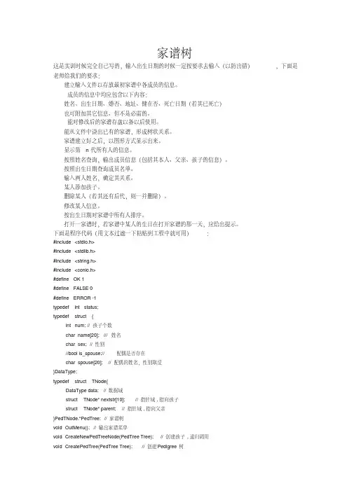 (完整word版)家谱树