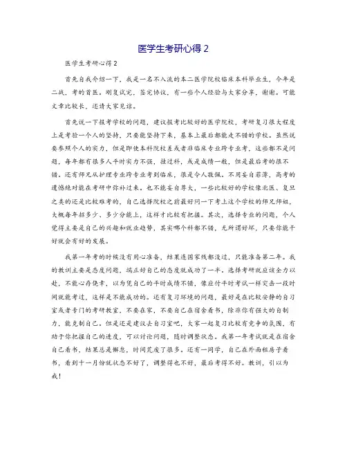 医学生考研心得2