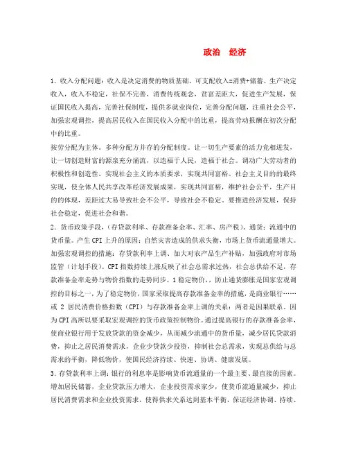 高中政治 政治提要 政治知识总结教案 沪教版