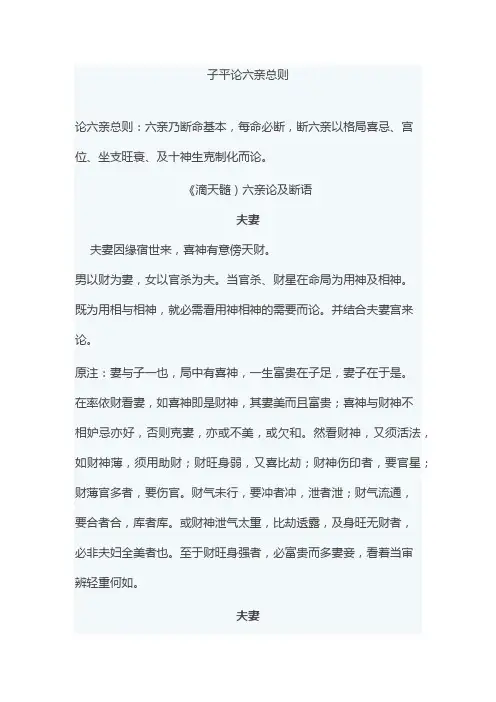子平论六亲总则