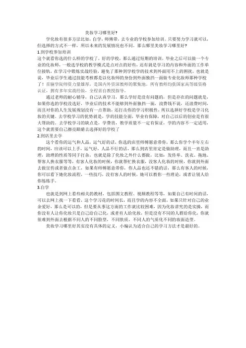 美妆学习哪里好