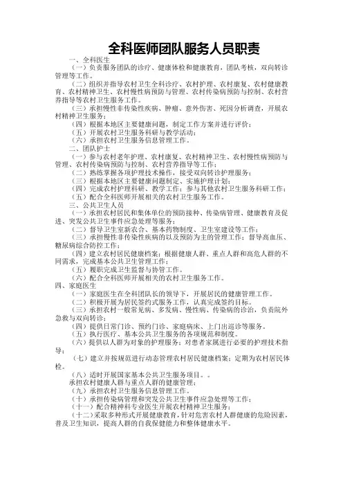 全科医师团队服务人员职责