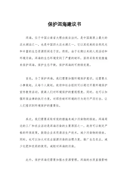 保护洱海建议书