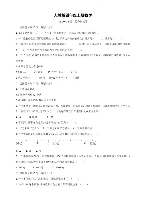 人教版四年级上册数学    第1--2单元   综合测试卷