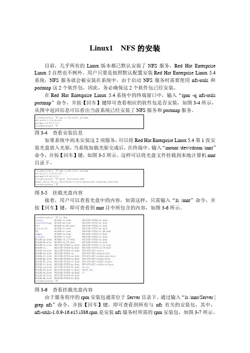 Linux1  NFS的安装
