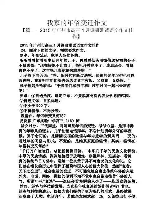 作文范文之我家的年俗变迁作文