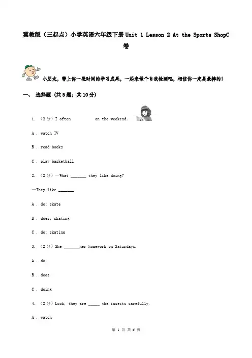 冀教版(三起点)小学英语六年级下册Unit 1 Lesson 2 At the Sports ShopC卷