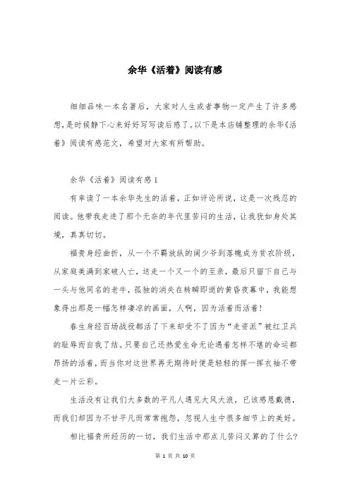 余华《活着》阅读有感