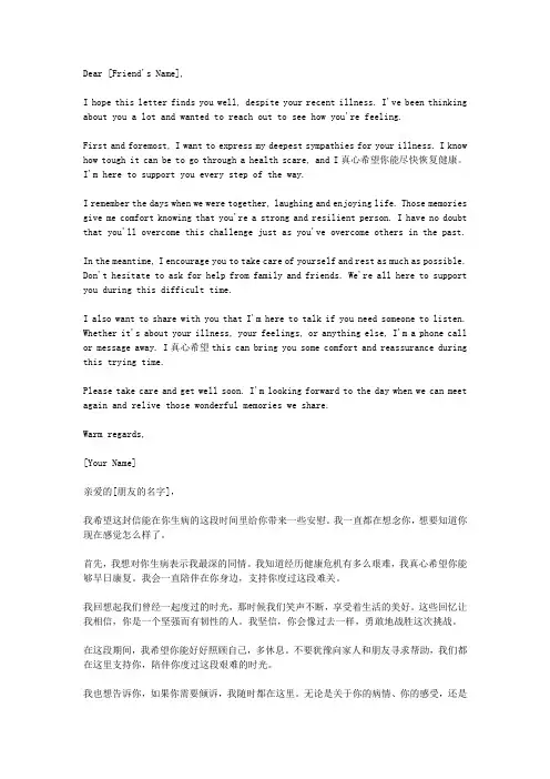 英语作文给生病的朋友写一封信100字