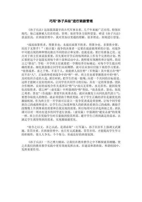 巧用“孙子兵法”进行班级管理