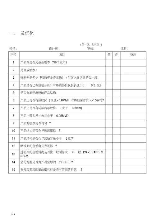 0.模具设计检查表
