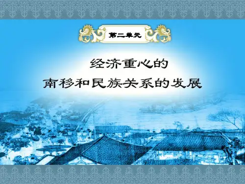 辽、宋、西夏、金并立 PPT课件1 华东师大版