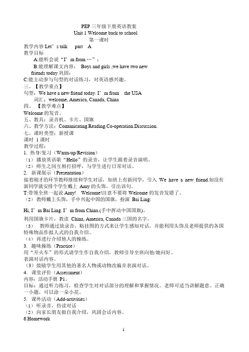 (完整版)最新版精选人教版PEP小学英语三年级下册教案(全册)(4),推荐文档