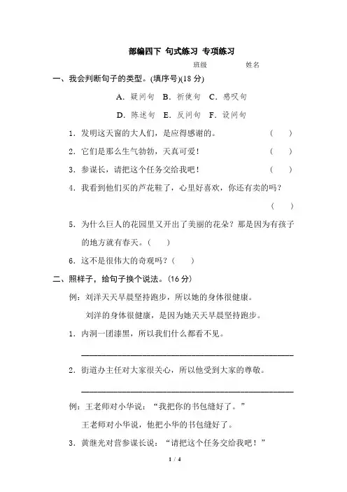 部编版语文四年级下册 句式练习专项练习