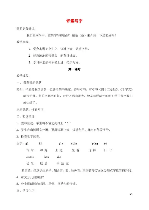 一年级语文上册 第六单元教案 苏教版