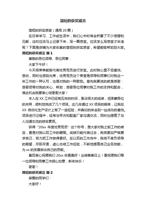 简短的获奖感言