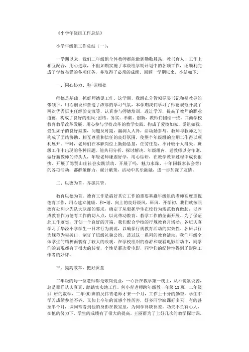 小学年级组工作总结12篇全面版