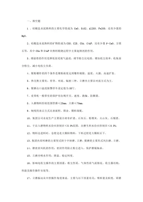 中控磨操作员题库(附答案)