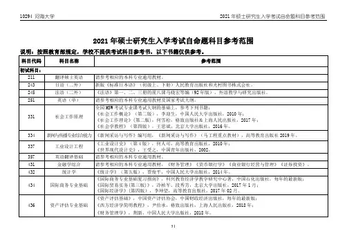 河海大学2021专业课参考书目