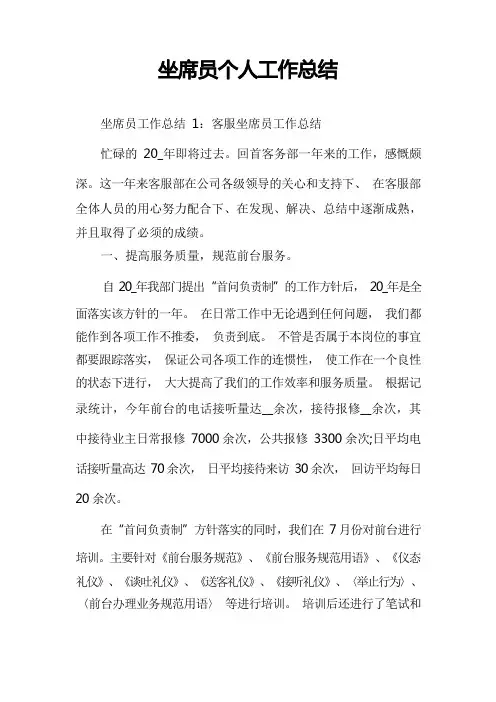 坐席员个人工作总结