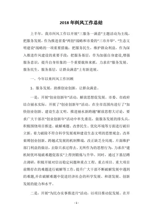 2018年纠风工作总结_2