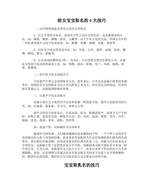 给女宝宝起名字的技巧_给女孩子起名的小窍门