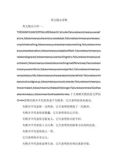 英文励志诗歌