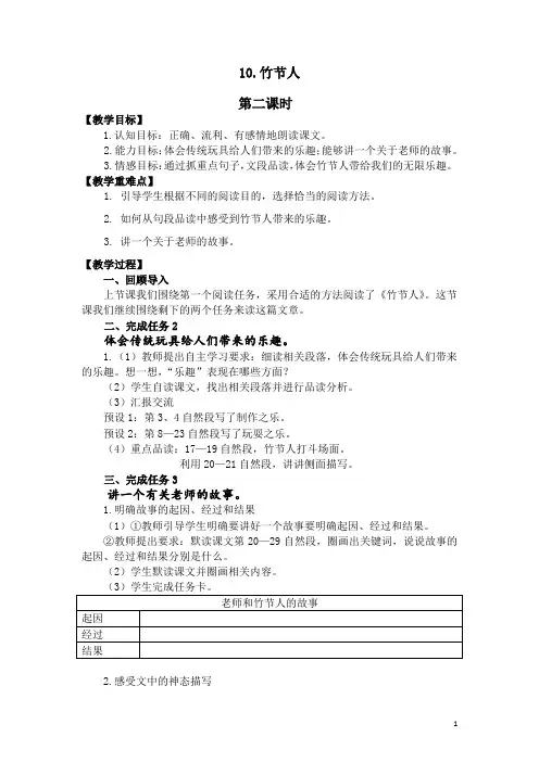 竹节人第二课时间(教案)公开课