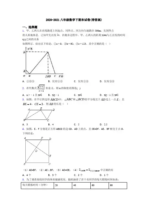 2020-2021八年级数学下期末试卷(带答案)