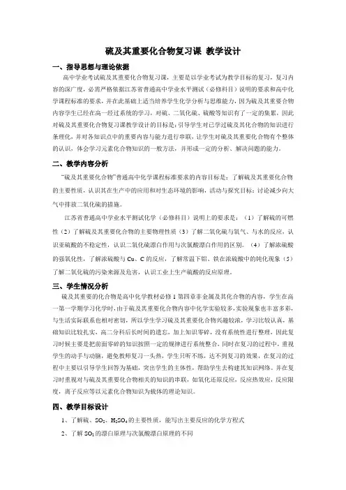 硫及其重要化合物-教学设计
