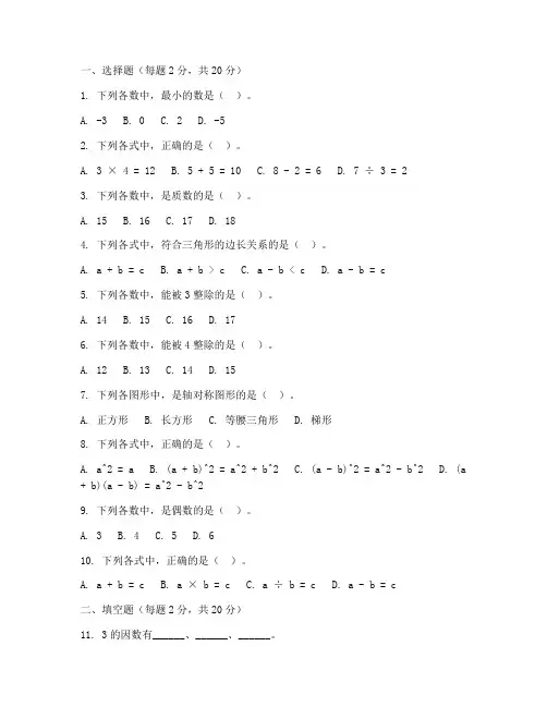 小学升初中数学摸底考试卷