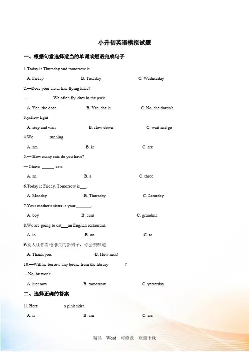 人教 (PEP)六年级下册英语小升初试卷 含答案