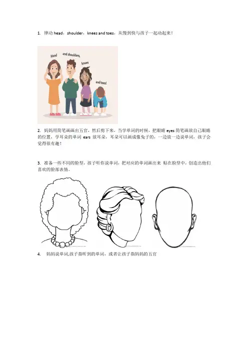 如何学习英语五官的单词？