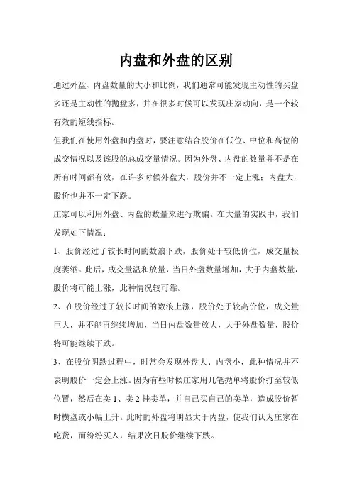 内盘和外盘的区别