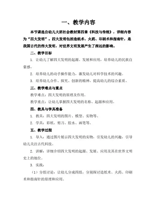 幼儿大班社会教案《四大发明》含总结