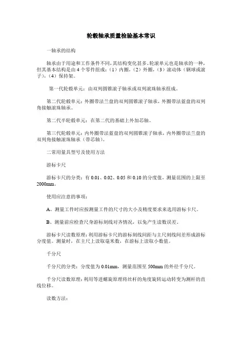 轮毂轴承质量检验基本常识