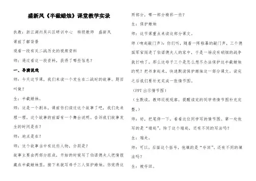 部编版小学语文《半截蜡烛》公开课优质课教案