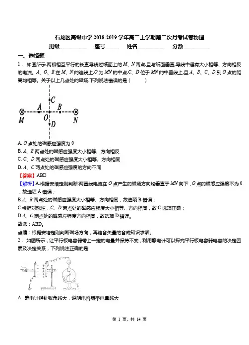 石龙区高级中学2018-2019学年高二上学期第二次月考试卷物理