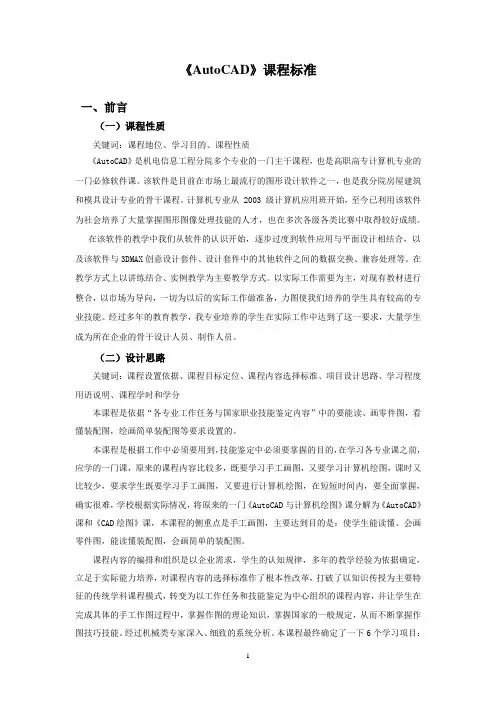 《AutoCAD》课程标准