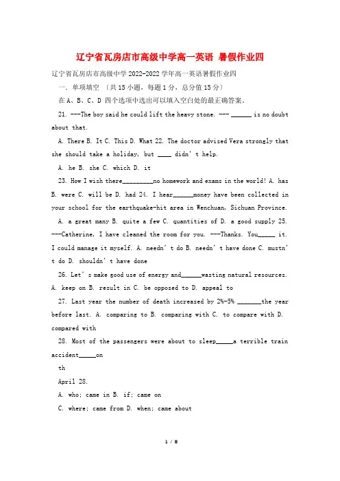 辽宁省瓦房店市高级中学高一英语 暑假作业四