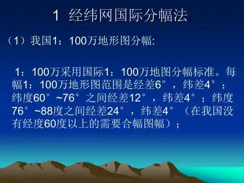 地图图幅号计算方法