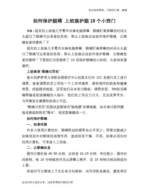 如何保护眼睛 上班族护眼10个小窍门