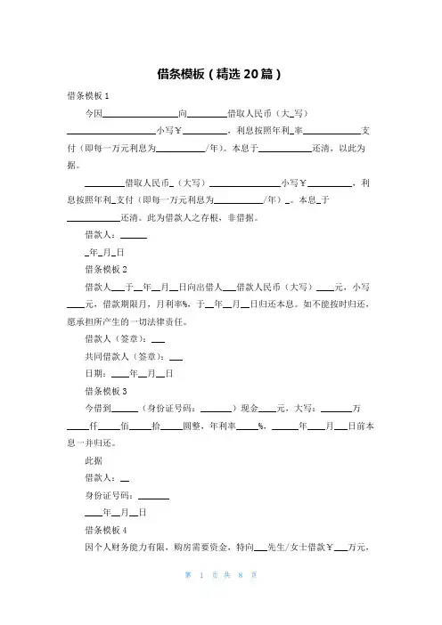 借条模板（精选20篇）
