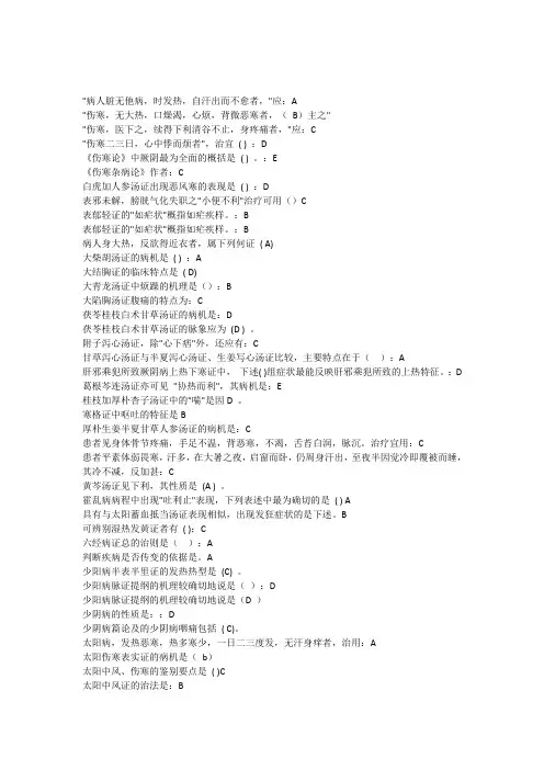中医国医通伤寒论(2018-2019年度中医人员选修)答案