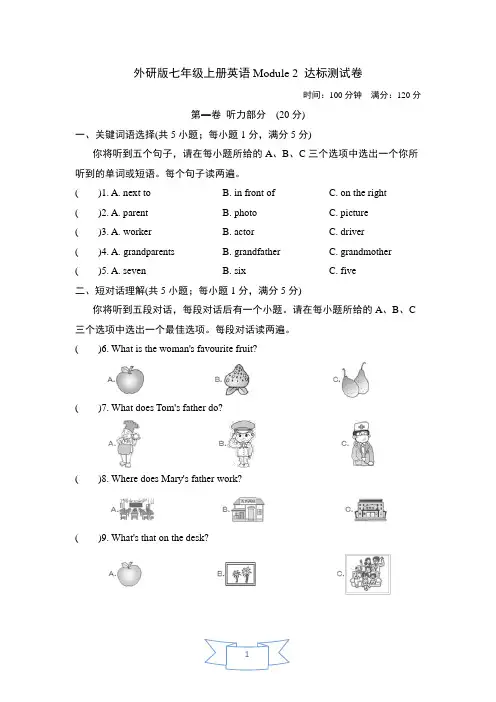 外研版七年级上册英语Module-2-达标测试卷(含听力材料和答案)