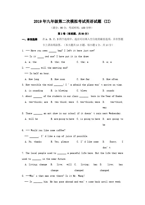 2019年九年级第二次模拟考试英语试题 (II)