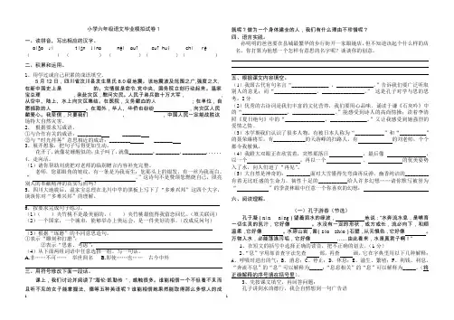 2012年小学六年级语文毕业模拟试卷(苏教版国标本)